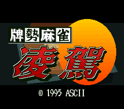 Haisei Mahjong - Ryouga (Japan) Title Screen